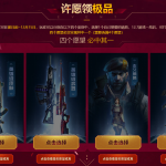 《CF》愿望四选一活动介绍