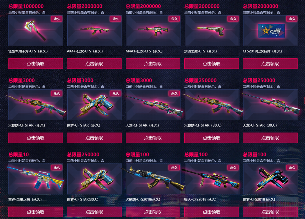 《CF》观看世界赛领取极品道具活动介绍