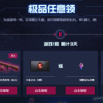 《CF》极品任意领活动介绍
