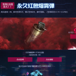 《CF》签到领永久烟雾弹活动介绍