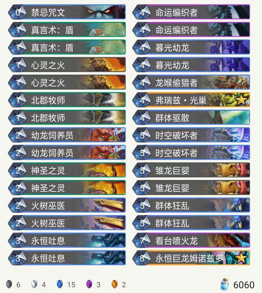 《炉石传说》巨龙降临心火龙牧卡组介绍