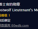 《魔兽世界》怀旧服天空的召唤 – 维波里的空军任务攻略