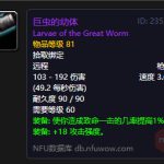 《魔兽世界》怀旧服巨虫的幼体获得方法