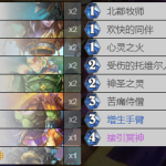 《炉石传说》巨龙降临心火牧卡组推荐