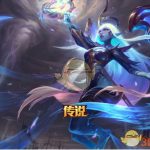 《LOL》黑夜与黎明2019皮肤大全