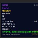 《魔兽世界》怀旧服反对者获得方法