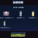 《CF》回归总榜12-20名奖励一览