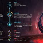 《LOL》10.1岩雀高胜率攻略