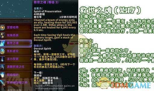 《魔兽世界》救世之魂精华介绍