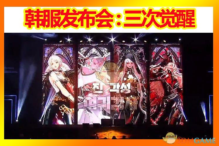 《DNF》三觉上线时间