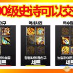 《DNF》100级装备升级介绍