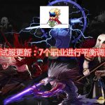 《DNF》2020超一线职业排名