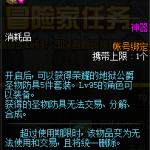 《DNF》圣物防具套装礼盒介绍