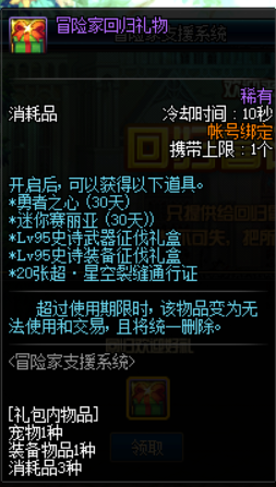 《DNF》95史诗武器征伐礼盒介绍