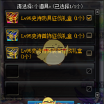 《DNF》95史诗装备征伐礼盒介绍