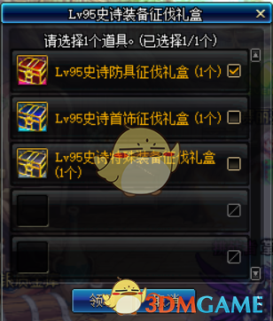 《DNF》95史诗装备征伐礼盒介绍