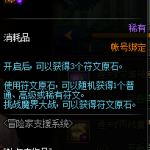 《DNF》符文原石礼盒介绍