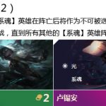 《LOL》云顶之弈9.24赛娜阵容推荐