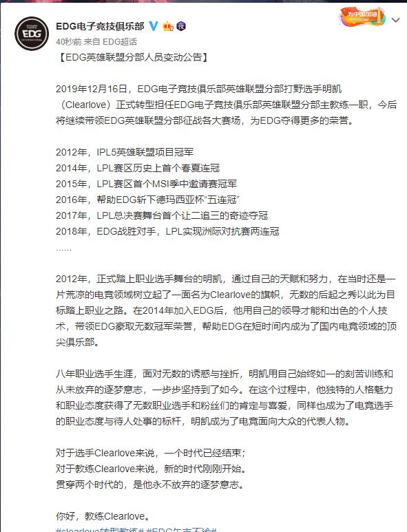 《LOL》EDG发布公告 厂长退役转型教练