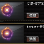 《CF》武器新紫橙光效特效预览