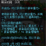 《DNF》2020新年爆竹礼盒介绍
