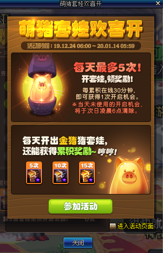 《DNF》萌猪套娃欢喜开活动介绍