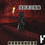 《我的世界》凋零玫瑰获得方法介绍