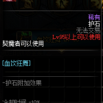 《DNF》剑魔护石符文介绍