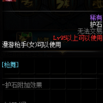 《DNF》男漫游护石符文介绍