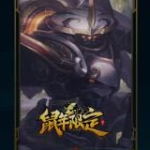《LOL》2020鼠年限定贾克斯皮肤介绍
