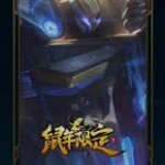 《LOL》2020鼠年限定盖伦皮肤价格