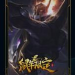 《LOL》2020鼠年限定德莱文皮肤价格