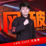 《LOL》LGD战队官宣 新人上单Cult加入