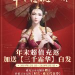 《古剑奇谭OL》三千霜华白发全体型预览