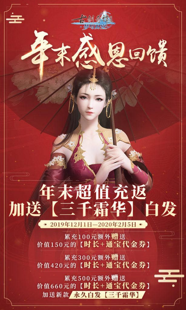 《古剑奇谭OL》三千霜华白发全体型预览