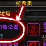 《魔兽世界》惊魂幻象进入方法介绍