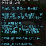 《DNF》2020新年爆竹礼盒内容一览