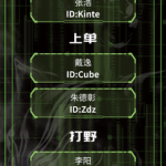 《LOL》2019VG德杯大名单一览