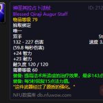《魔兽世界》怀旧服神圣其拉占卜法杖获得方法