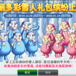 《DNF》2020雪人套价格介绍