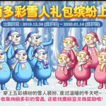 《DNF》绚丽多彩雪花光环自选礼盒介绍