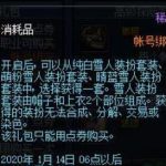 《DNF》萌粉雪人装扮介绍