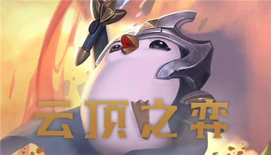 《LOL》云顶之弈9.24六剑士梦魇阵容装备站位