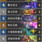 《炉石传说》巨龙降临手牌术卡组构筑