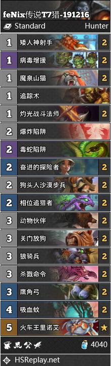 《炉石传说》巨龙降临传说T7猎卡组构筑