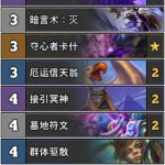《炉石传说》巨龙降临信天翁牧卡组构筑