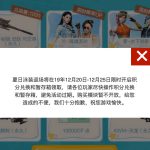《CF》夏日泳装返场活动介绍