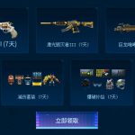 《CF》竞无止竞新版本送礼包活动介绍