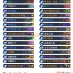 《炉石传说》2020高胜率卡组推荐