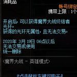 《DNF》魔界大战终结者光环介绍